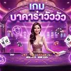 บาคาร่าวัวกระทิง